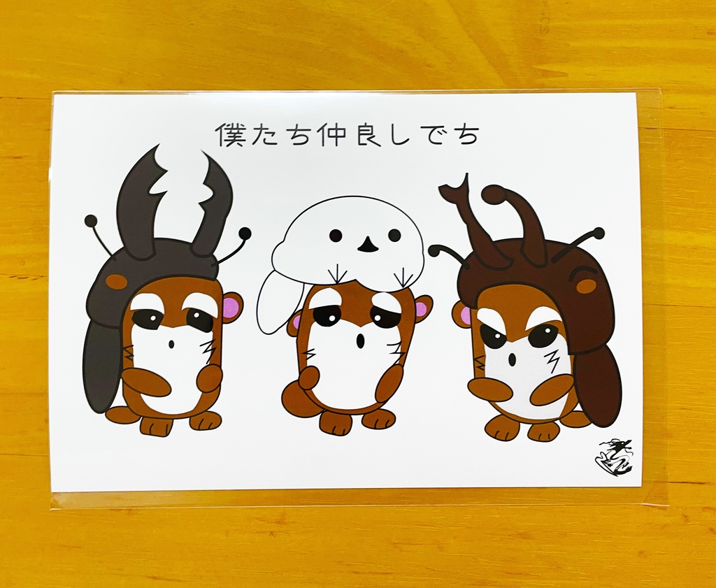 【ロボハムボー太】（幼少期の姿）ポストカード　3匹仲良しバージョン