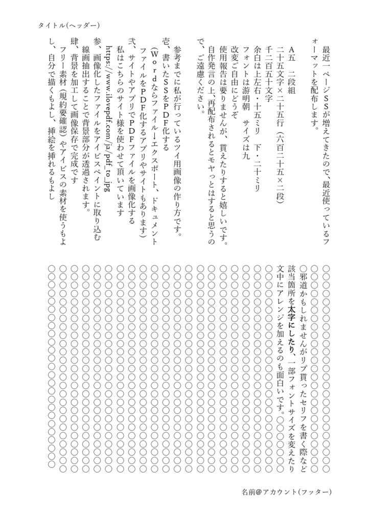 1ページSS用テンプレート 2段組1250文字 - ヌル屋 - BOOTH