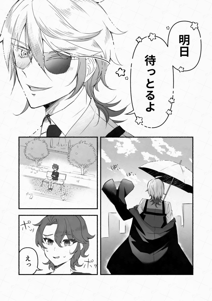 【無料版アリ】Vision:IDOL 1話【単話】