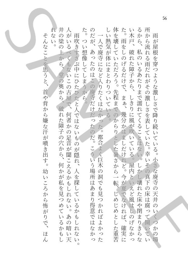 薄明におもてを