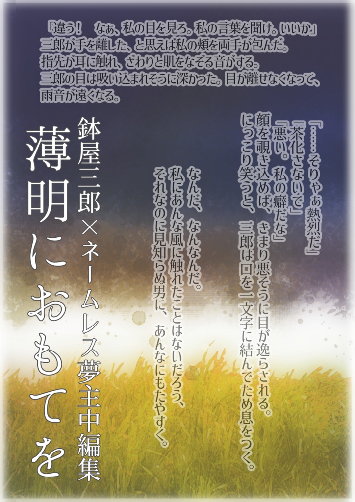 薄明におもてを