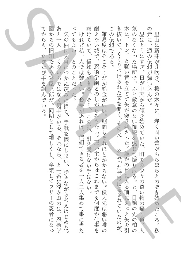 薄明におもてを