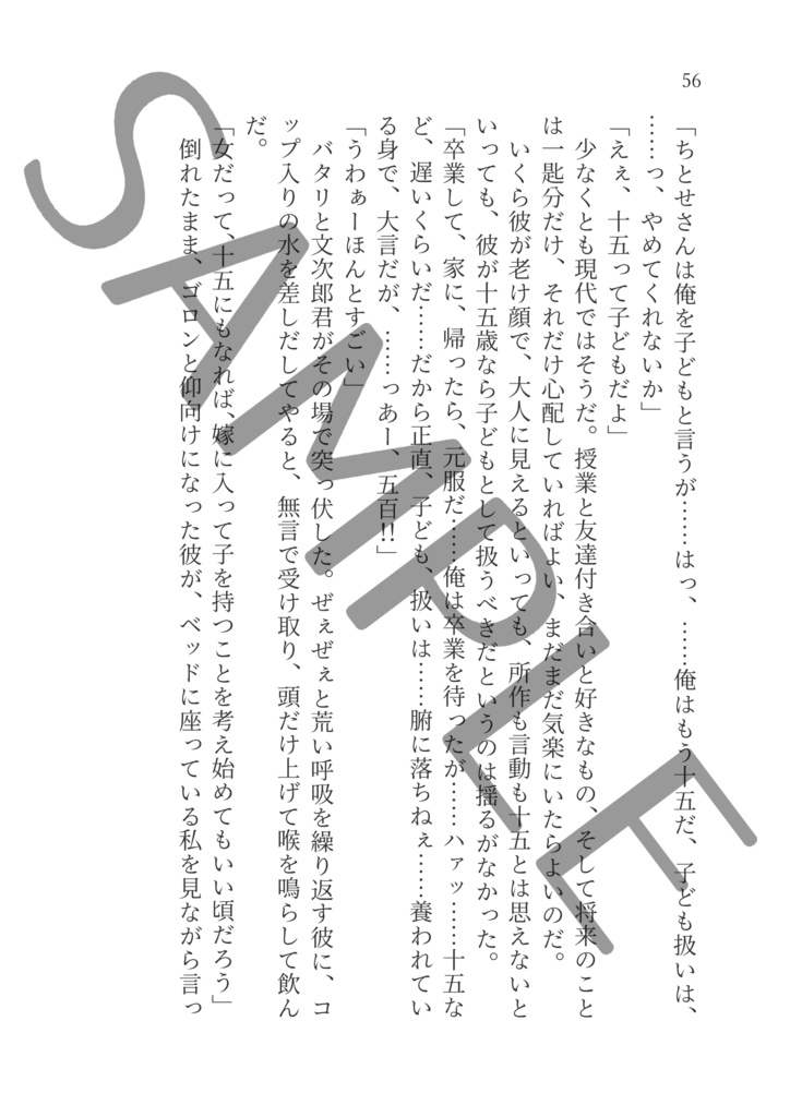 彼をおうちに帰すまで