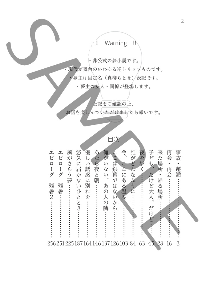 彼をおうちに帰すまで