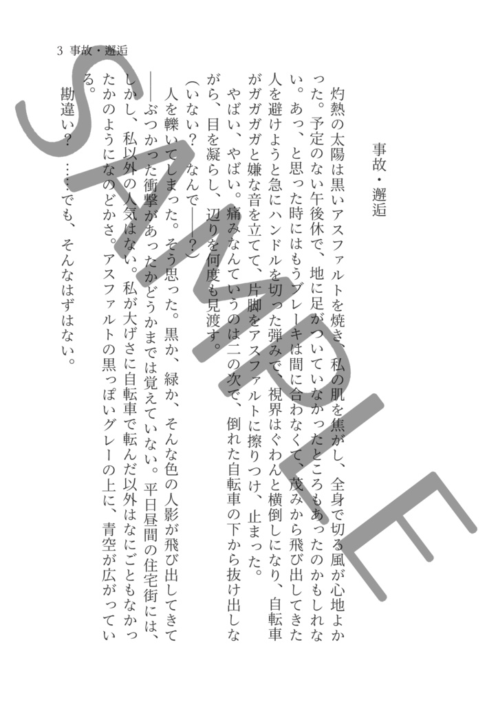 彼をおうちに帰すまで