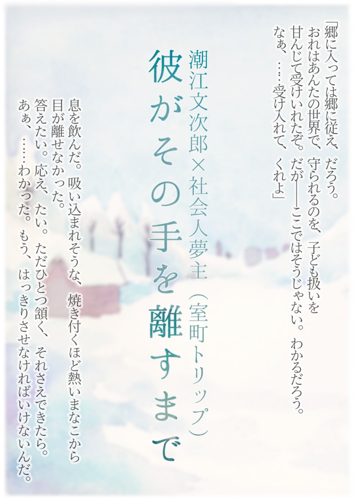 彼がその手を離すまで