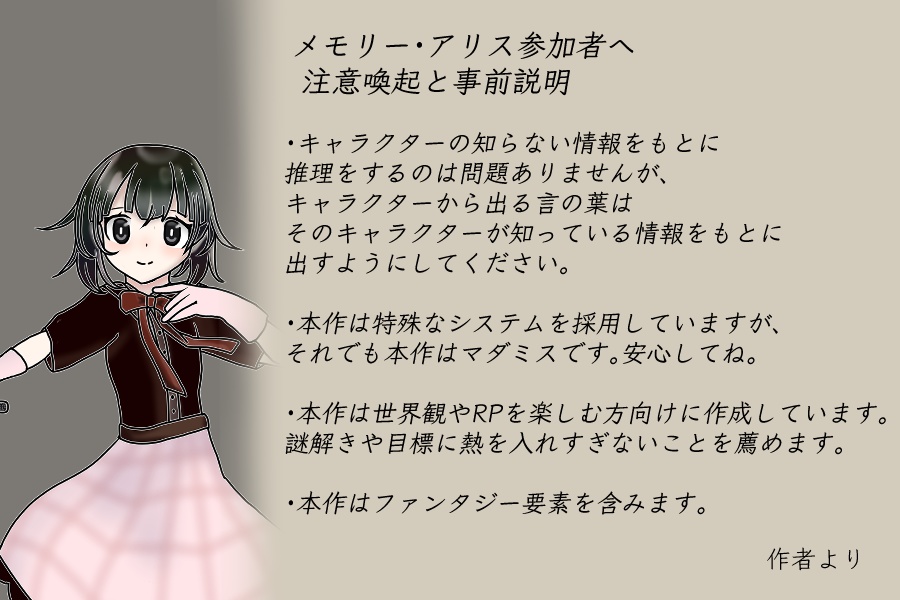 マーダーミステリー「メモリー・アリス」