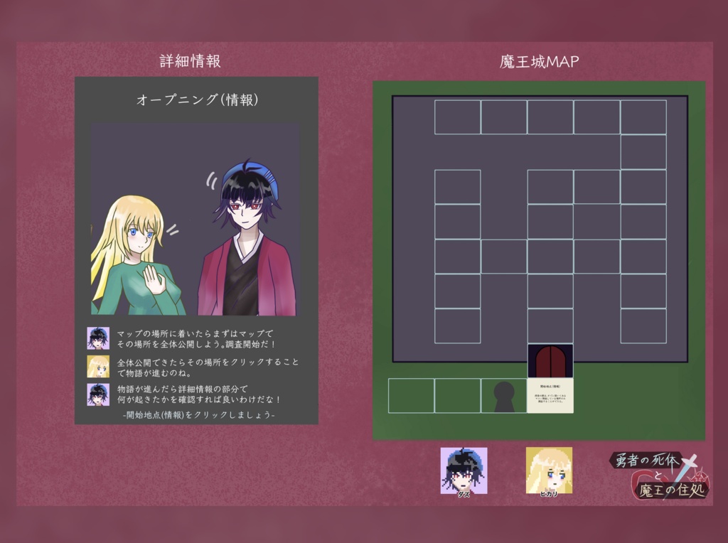 2PLファンタジーマーダーミステリー「勇者の死体と魔王の住処」