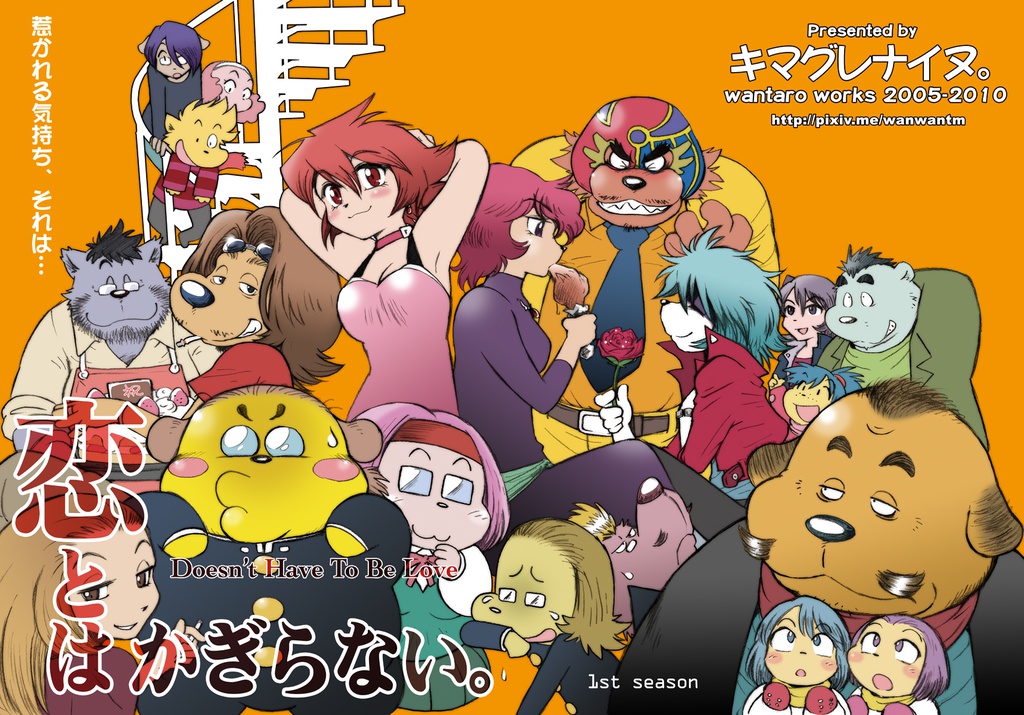 恋とはかぎらない。Complete