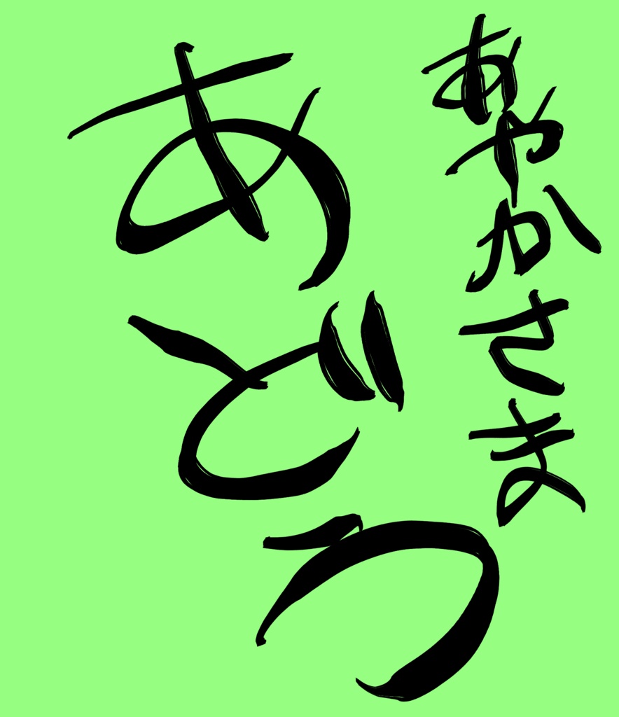 あやかあどう