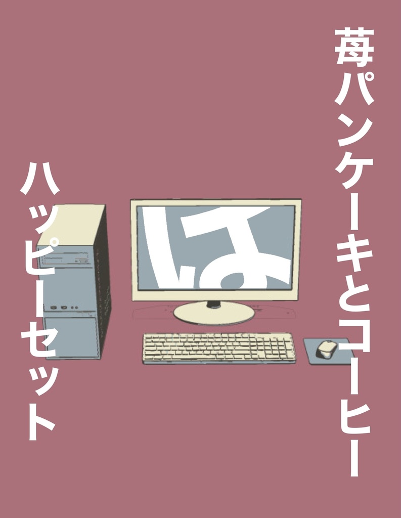 苺パンケーキとコーヒーはハッピーセット