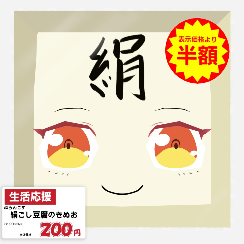 オリジナル３Dモデル「きぬお」-Kinuo-