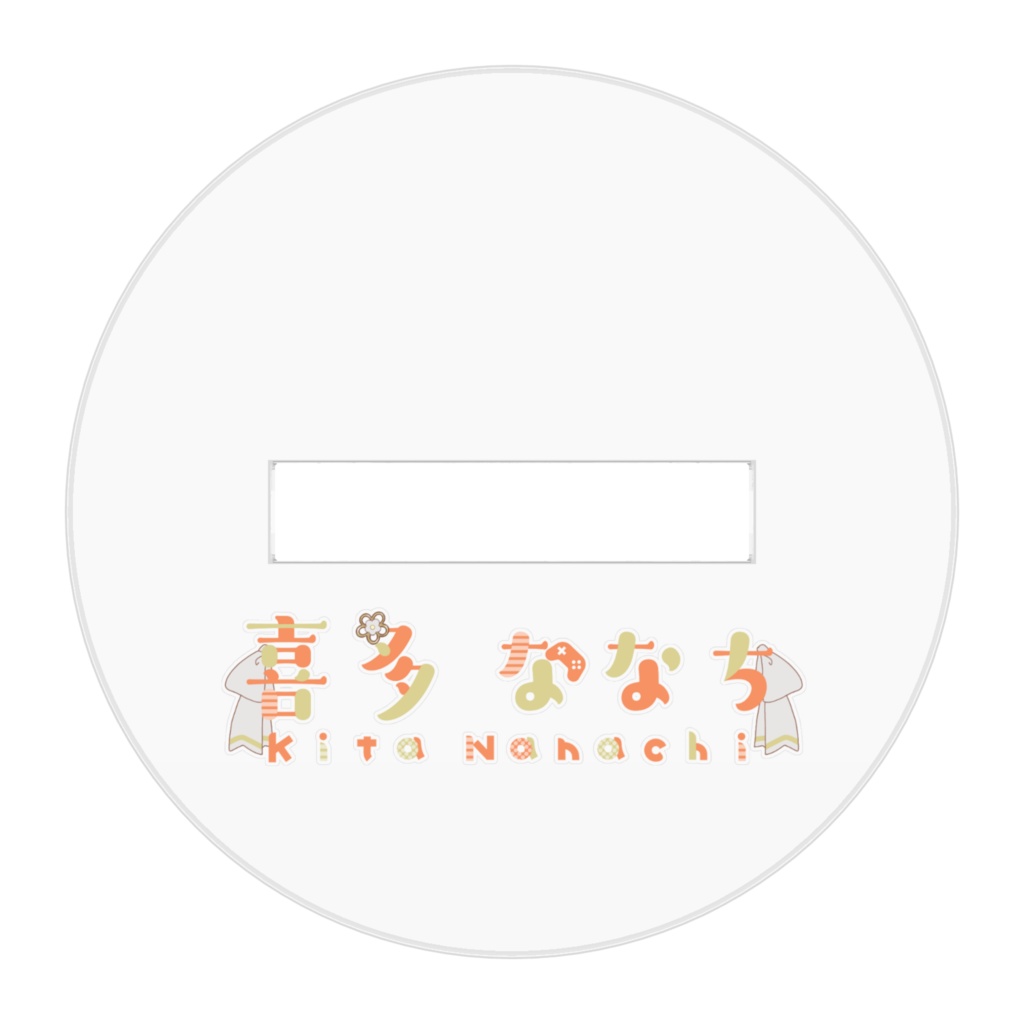 喜多ななち新衣装デフォルメアクリルフィギュアーB(Kita Nanachi new costume deformed acrylic figure B type)