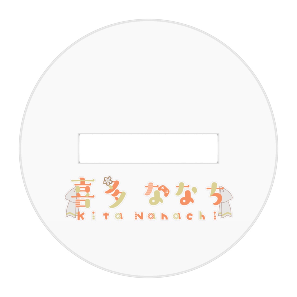 喜多ななち新衣装デフォルメアクリルフィギュアーC(Kita Nanachi new costume deformed acrylic figure C type)