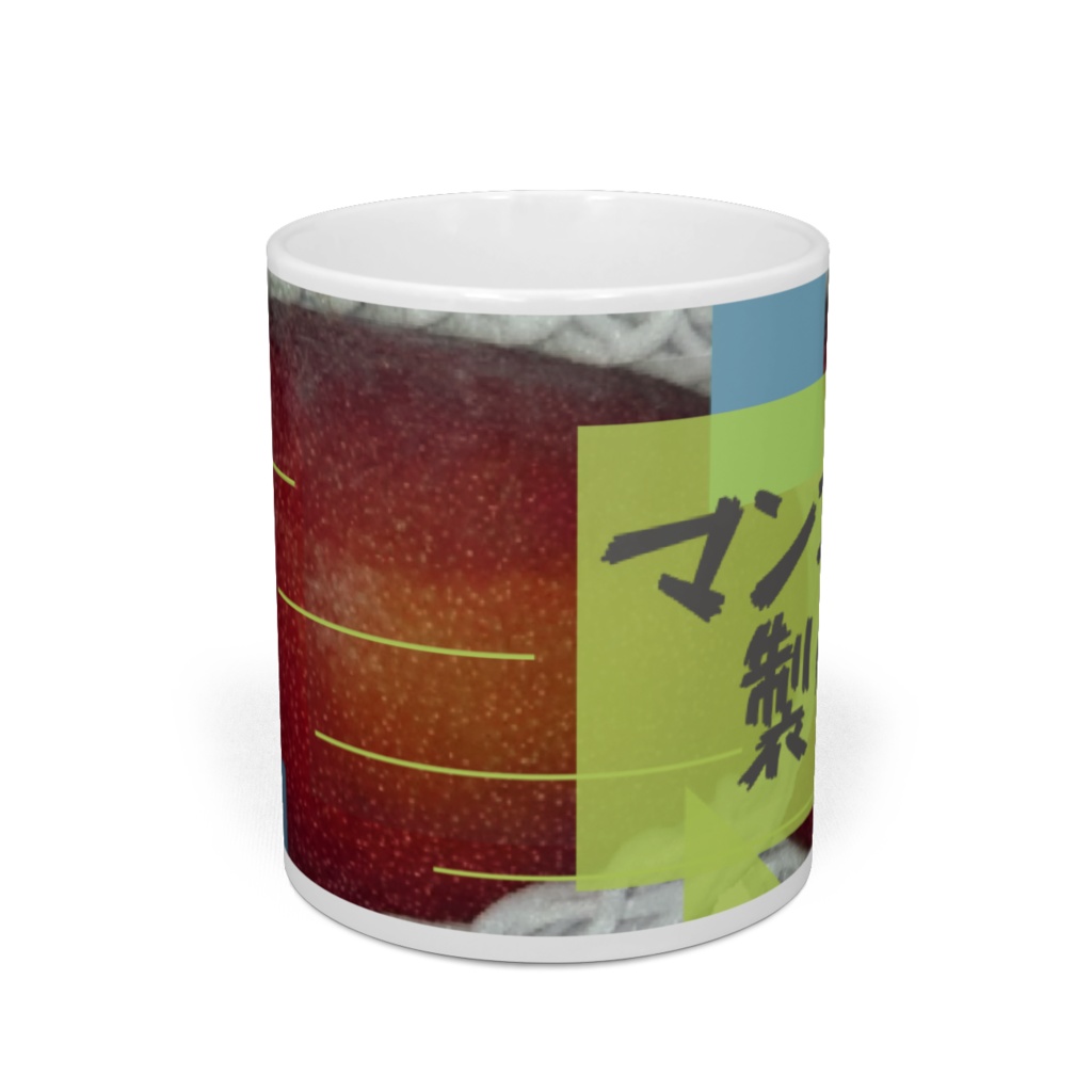 マンゴー製作所 Book Cover デザイン マグカップ