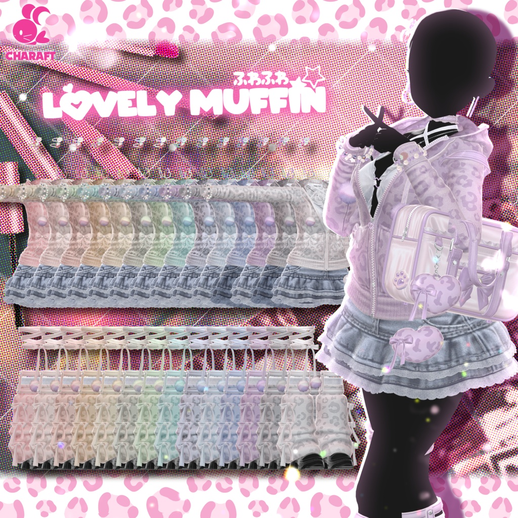 💗 Lovely_Muffin 💗 - 【17 アバター対応】