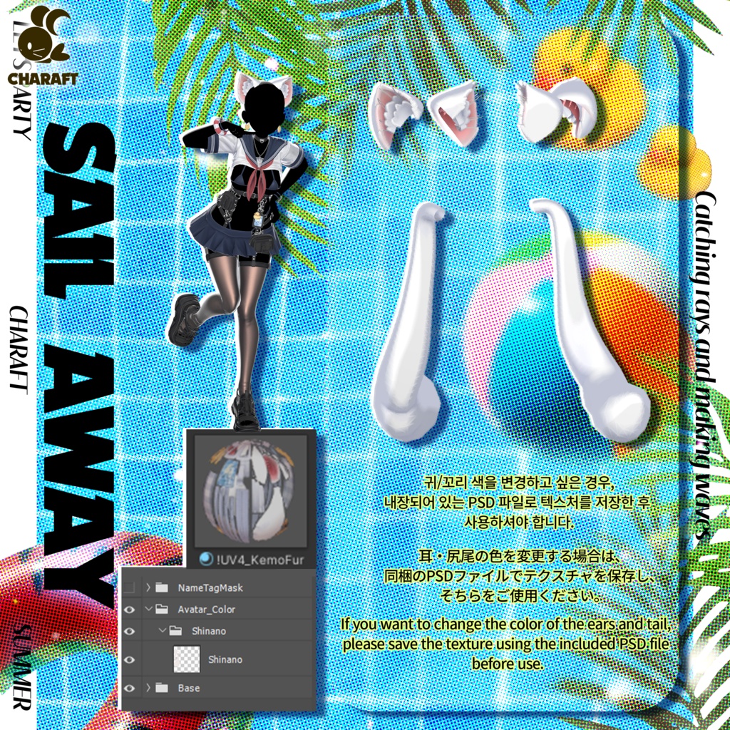 ⚓ Sail_Away ⚓ - 【15アバター対応】