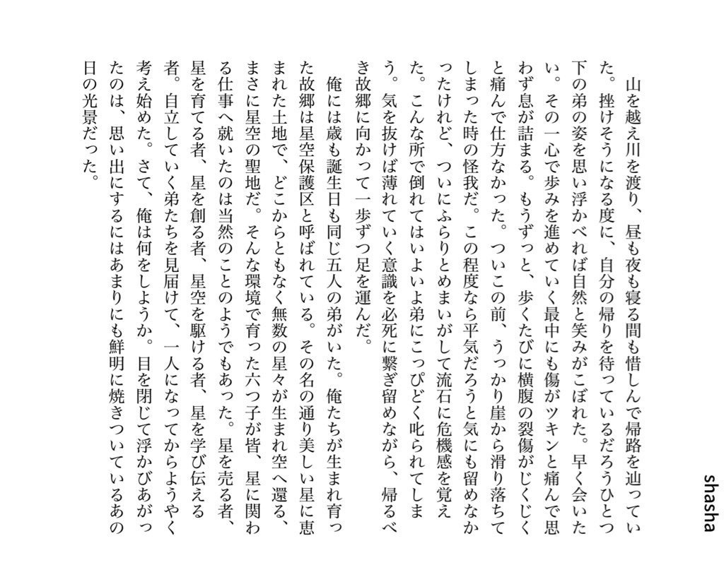 きらきらぼしのなまえをさがして