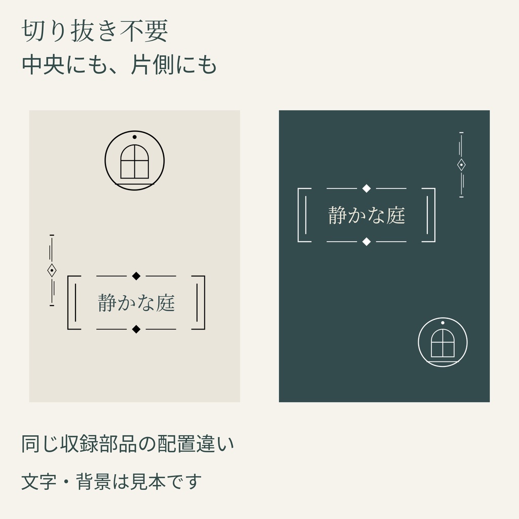 余白の回廊|同人誌表紙用・窓とアーチの組み替え装飾素材【PNG・SVG/無料お試しあり】