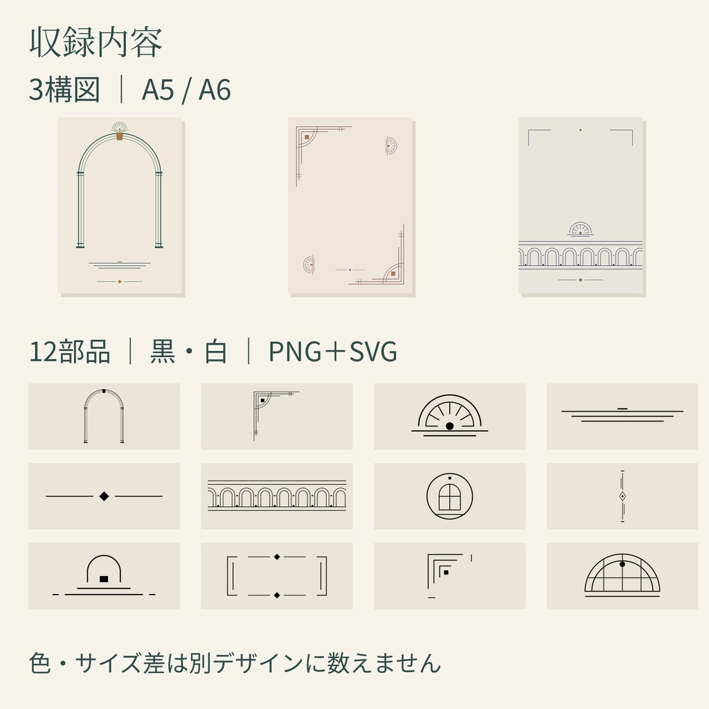 余白の回廊|同人誌表紙用・窓とアーチの組み替え装飾素材【PNG・SVG/無料お試しあり】