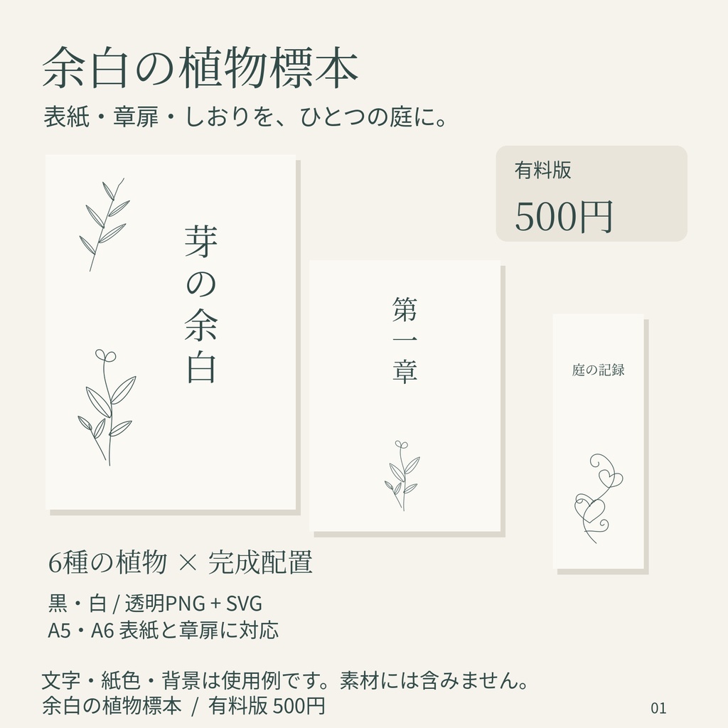 余白の植物標本｜表紙・章扉・しおりをそろえる植物装飾