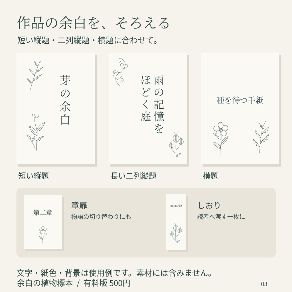余白の植物標本|表紙・章扉・しおりをそろえる植物装飾