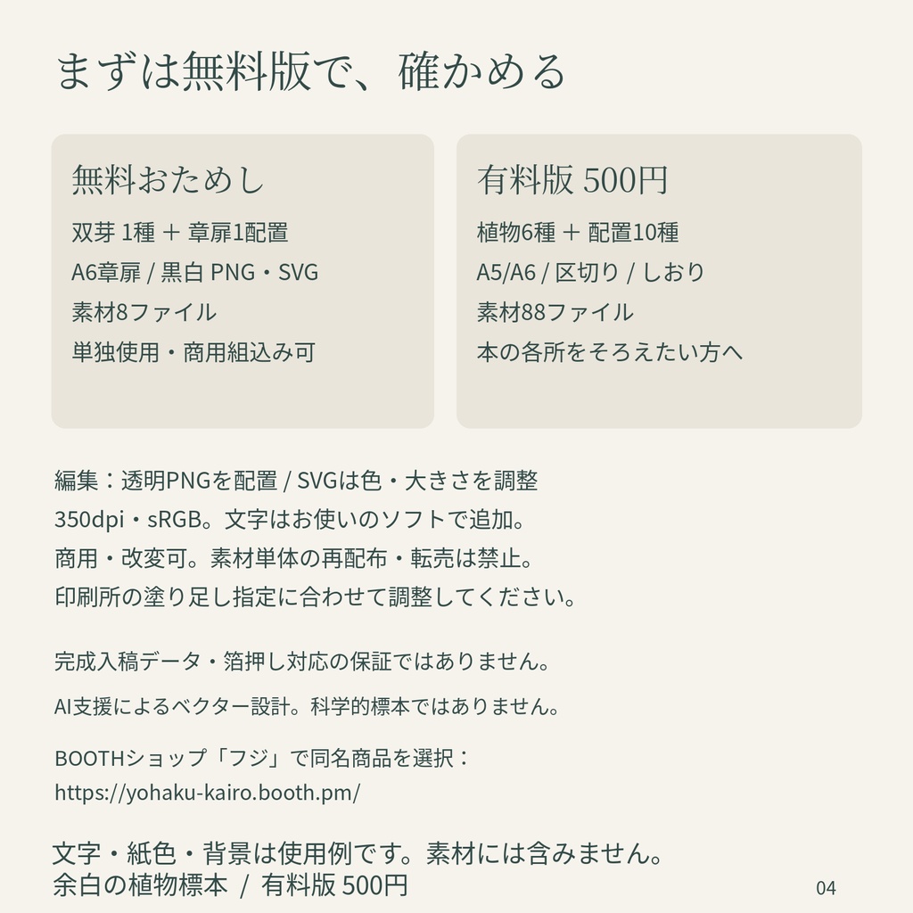 余白の植物標本|表紙・章扉・しおりをそろえる植物装飾