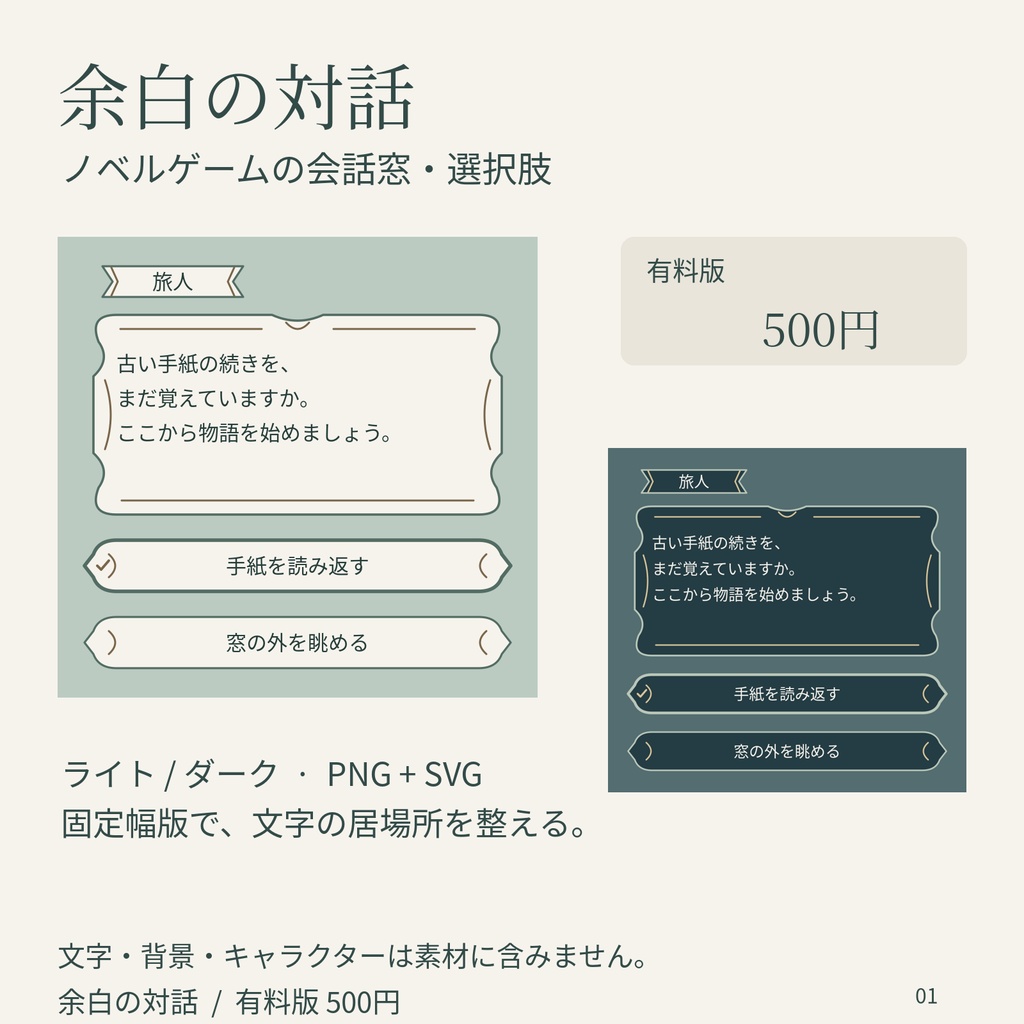 余白の対話｜ノベルゲームの会話窓・選択肢