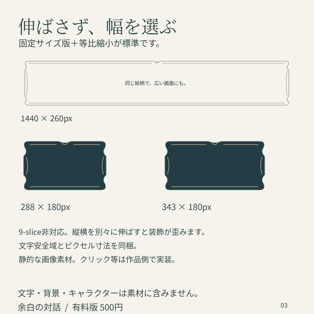 余白の対話|ノベルゲームの会話窓・選択肢