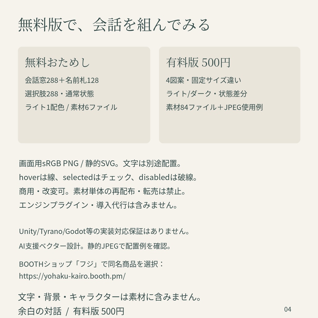 余白の対話|ノベルゲームの会話窓・選択肢