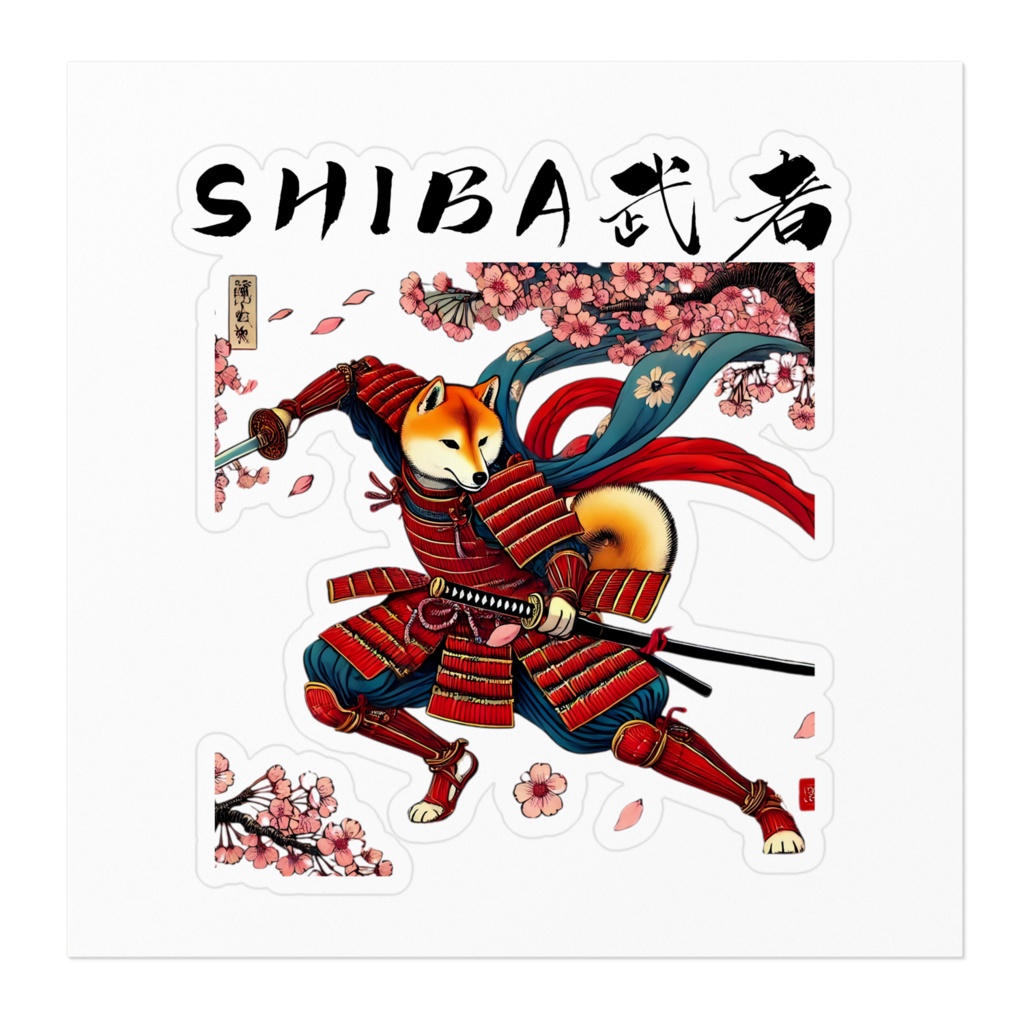 SHIBA武者ステッカー3