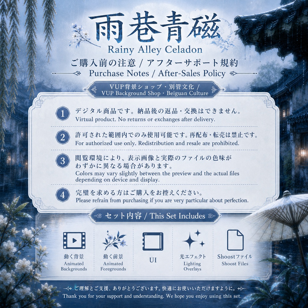 〖動く背景素材〗雨巷青瓷|VTuber配信背景素材 / 中華風 / 江南雨路地 / 横画面・縦画面 / 動く前景 / UI / Shoost対応 / Animated VTuber Background