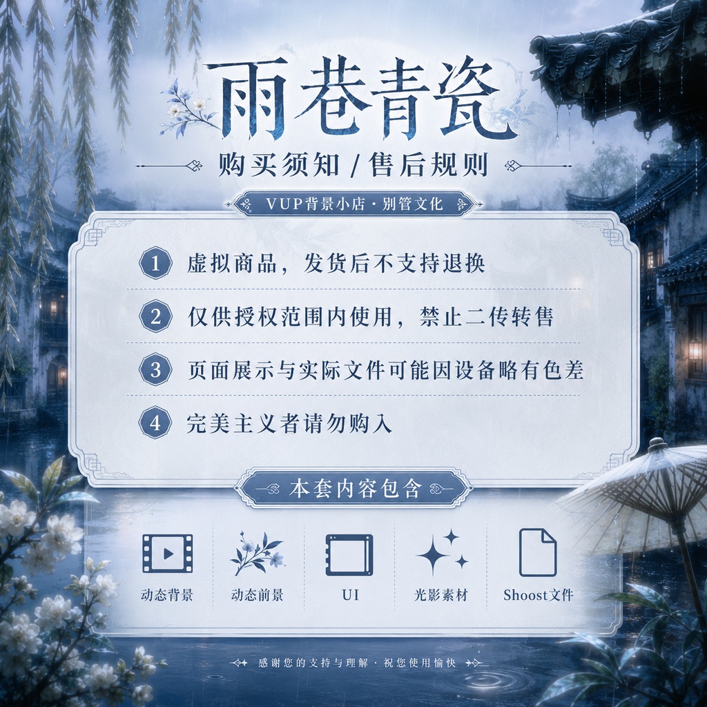 〖動く背景素材〗雨巷青瓷|VTuber配信背景素材 / 中華風 / 江南雨路地 / 横画面・縦画面 / 動く前景 / UI / Shoost対応 / Animated VTuber Background