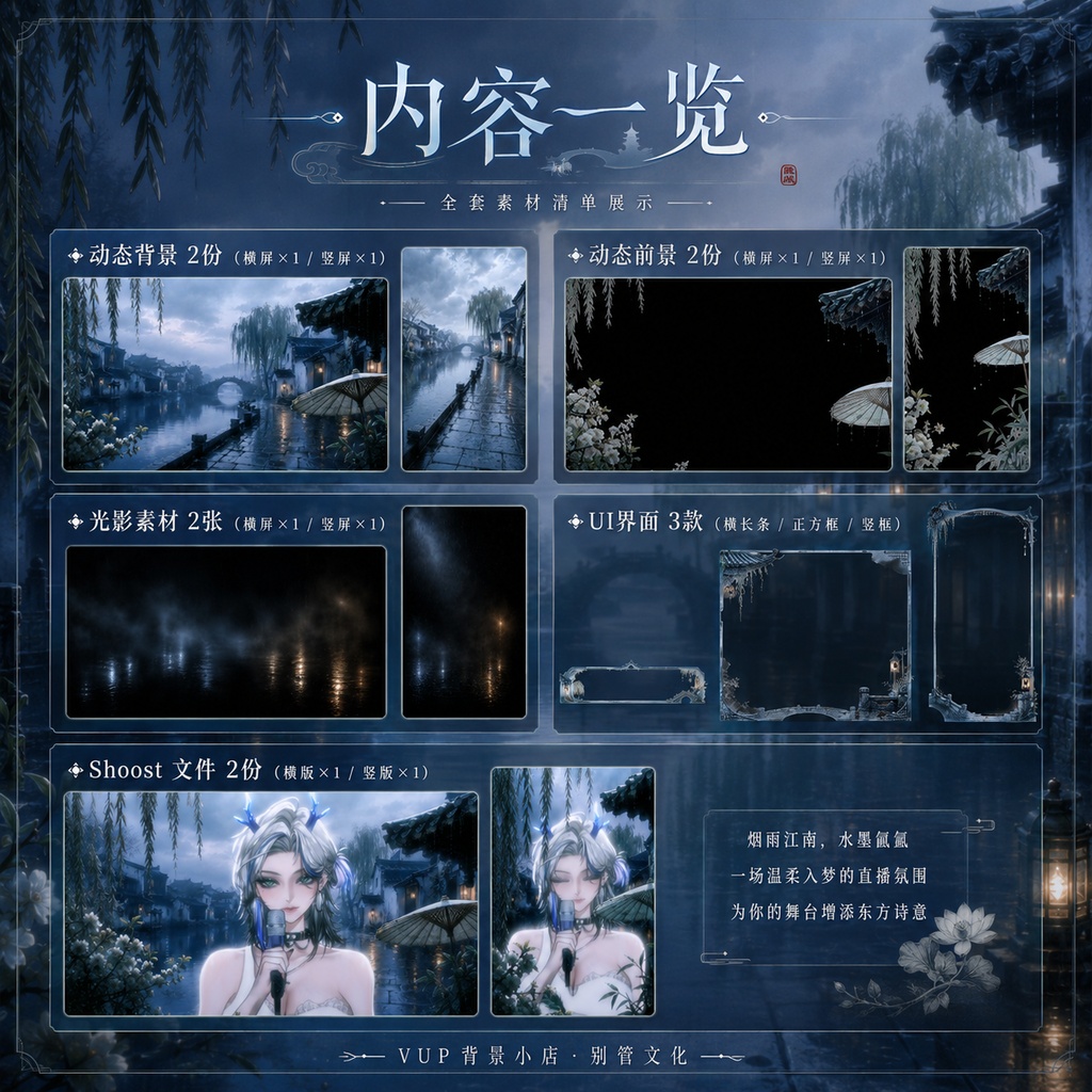 〖動く背景素材〗雨巷青瓷|VTuber配信背景素材 / 中華風 / 江南雨路地 / 横画面・縦画面 / 動く前景 / UI / Shoost対応 / Animated VTuber Background