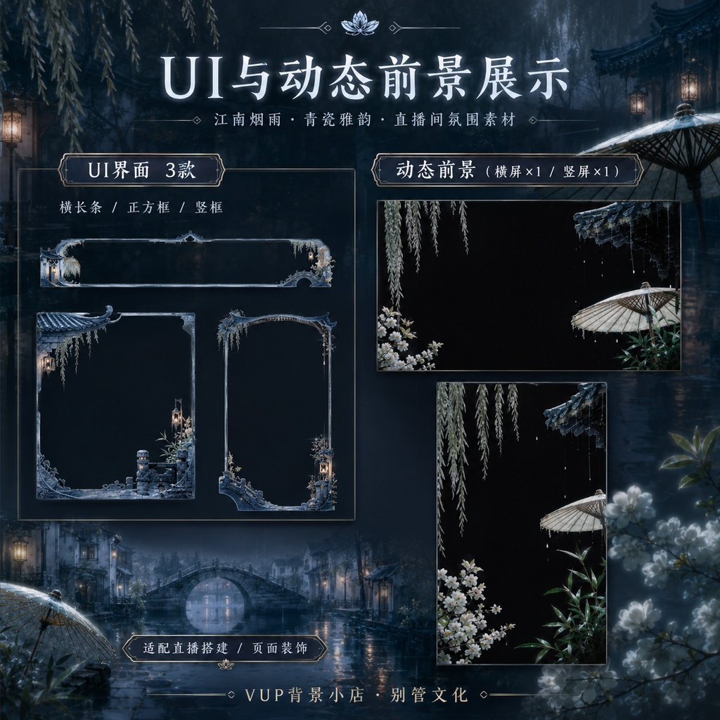 〖動く背景素材〗雨巷青瓷|VTuber配信背景素材 / 中華風 / 江南雨路地 / 横画面・縦画面 / 動く前景 / UI / Shoost対応 / Animated VTuber Background
