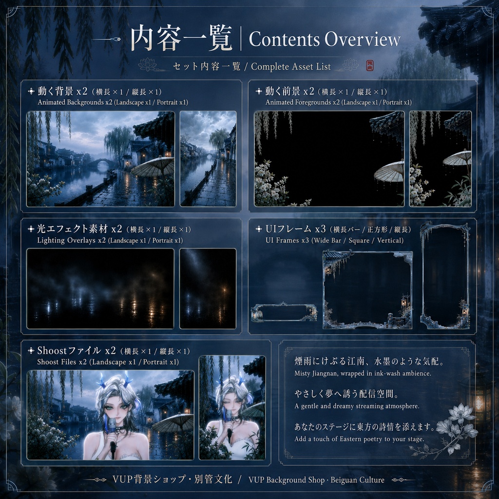 〖動く背景素材〗雨巷青瓷|VTuber配信背景素材 / 中華風 / 江南雨路地 / 横画面・縦画面 / 動く前景 / UI / Shoost対応 / Animated VTuber Background
