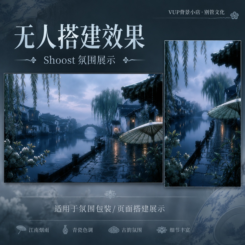 〖動く背景素材〗雨巷青瓷|VTuber配信背景素材 / 中華風 / 江南雨路地 / 横画面・縦画面 / 動く前景 / UI / Shoost対応 / Animated VTuber Background