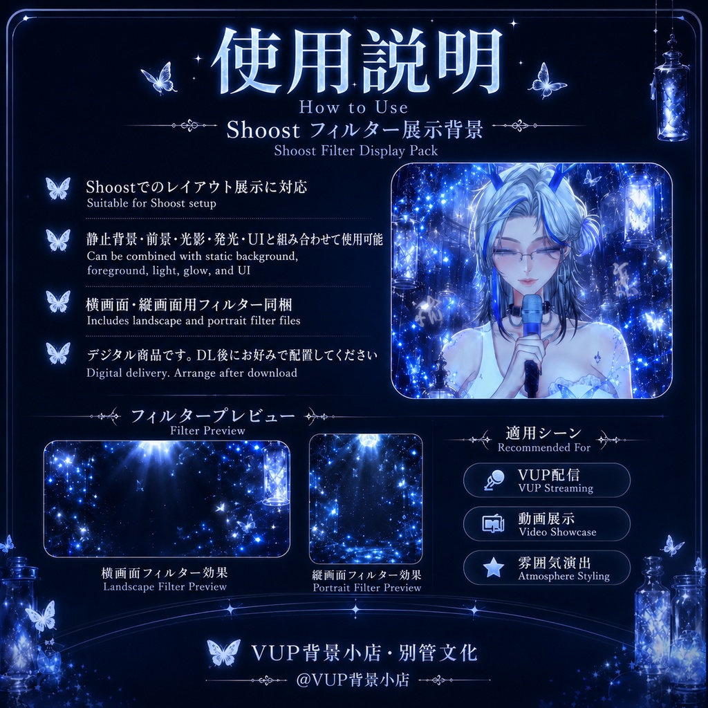 〖Shoostフィルター素材〗藍蝶フィルター|VTuber配信背景素材 / Shoostフィルター展示 / 横画面・縦画面 / 前景素材 / 発光素材 / UI / Blue Butterfly Filter