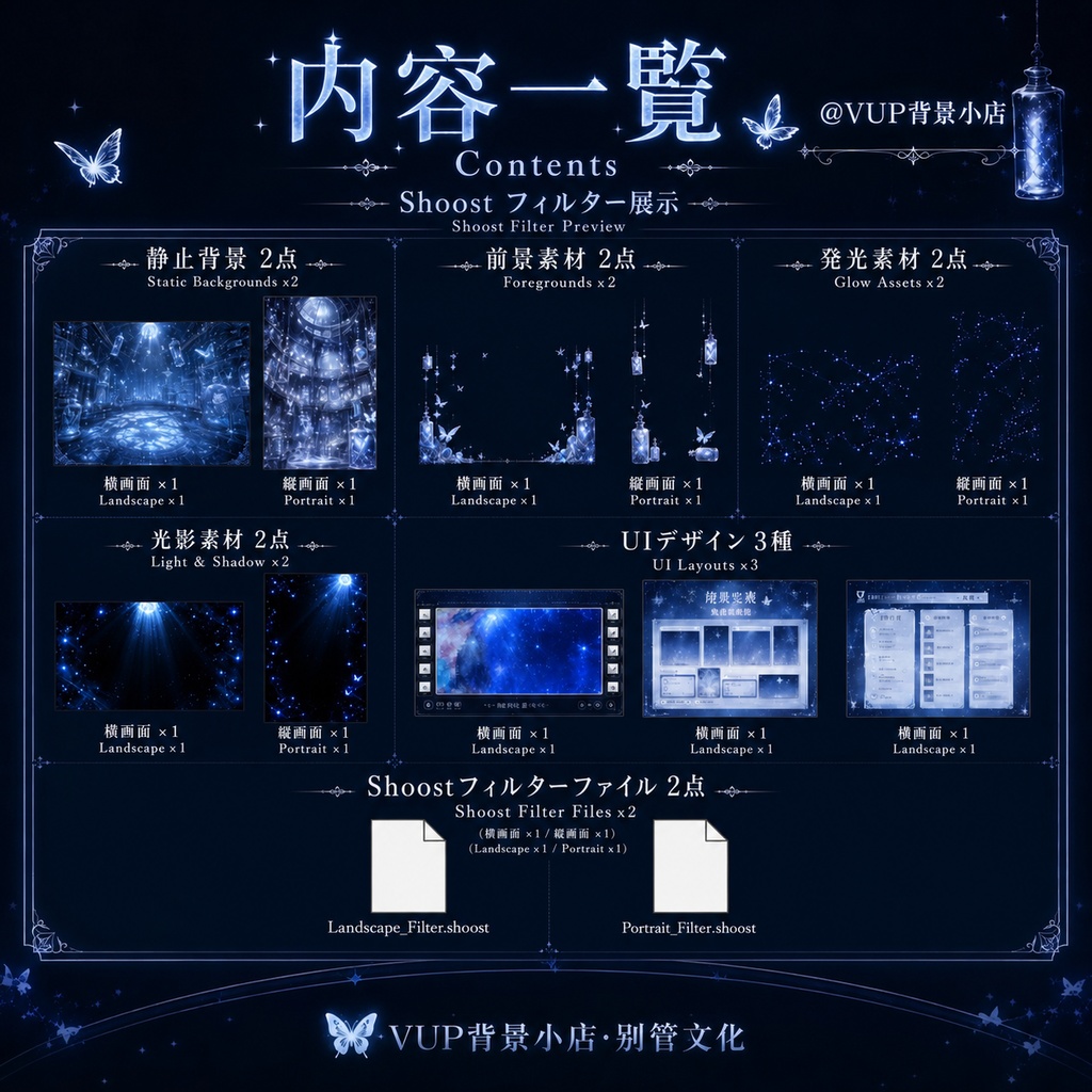 〖Shoostフィルター素材〗藍蝶フィルター|VTuber配信背景素材 / Shoostフィルター展示 / 横画面・縦画面 / 前景素材 / 発光素材 / UI / Blue Butterfly Filter