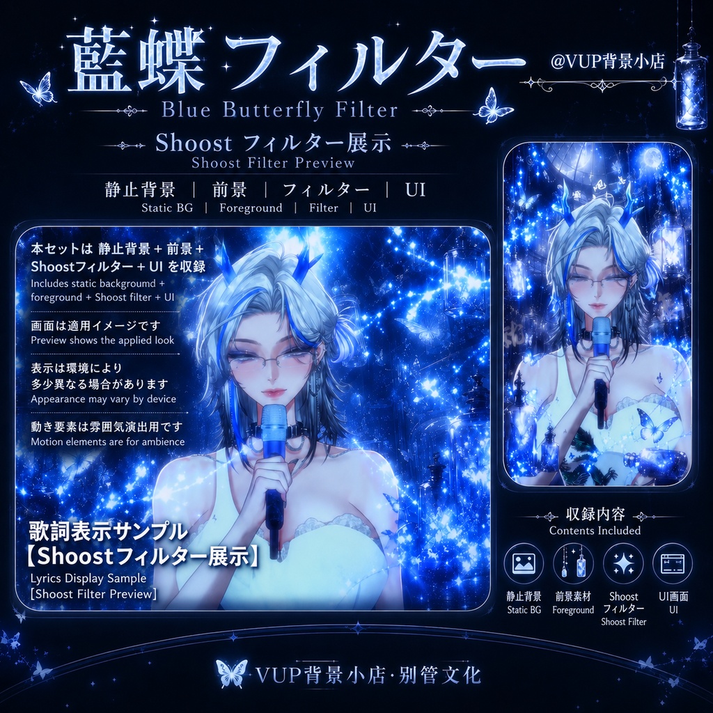 〖Shoostフィルター素材〗藍蝶フィルター|VTuber配信背景素材 / Shoostフィルター展示 / 横画面・縦画面 / 前景素材 / 発光素材 / UI / Blue Butterfly Filter