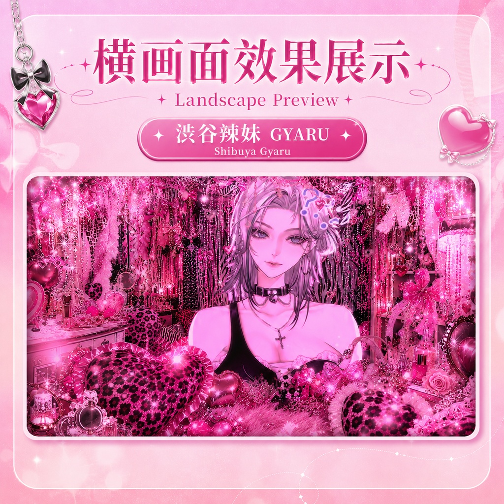 〖Shoostフィルター素材〗渋谷ギャル|VTuber配信背景素材 / ピンクギャル部屋 / 横画面・縦画面 / 前景素材・光影素材 / Shoost対応 / Shibuya Gyaru