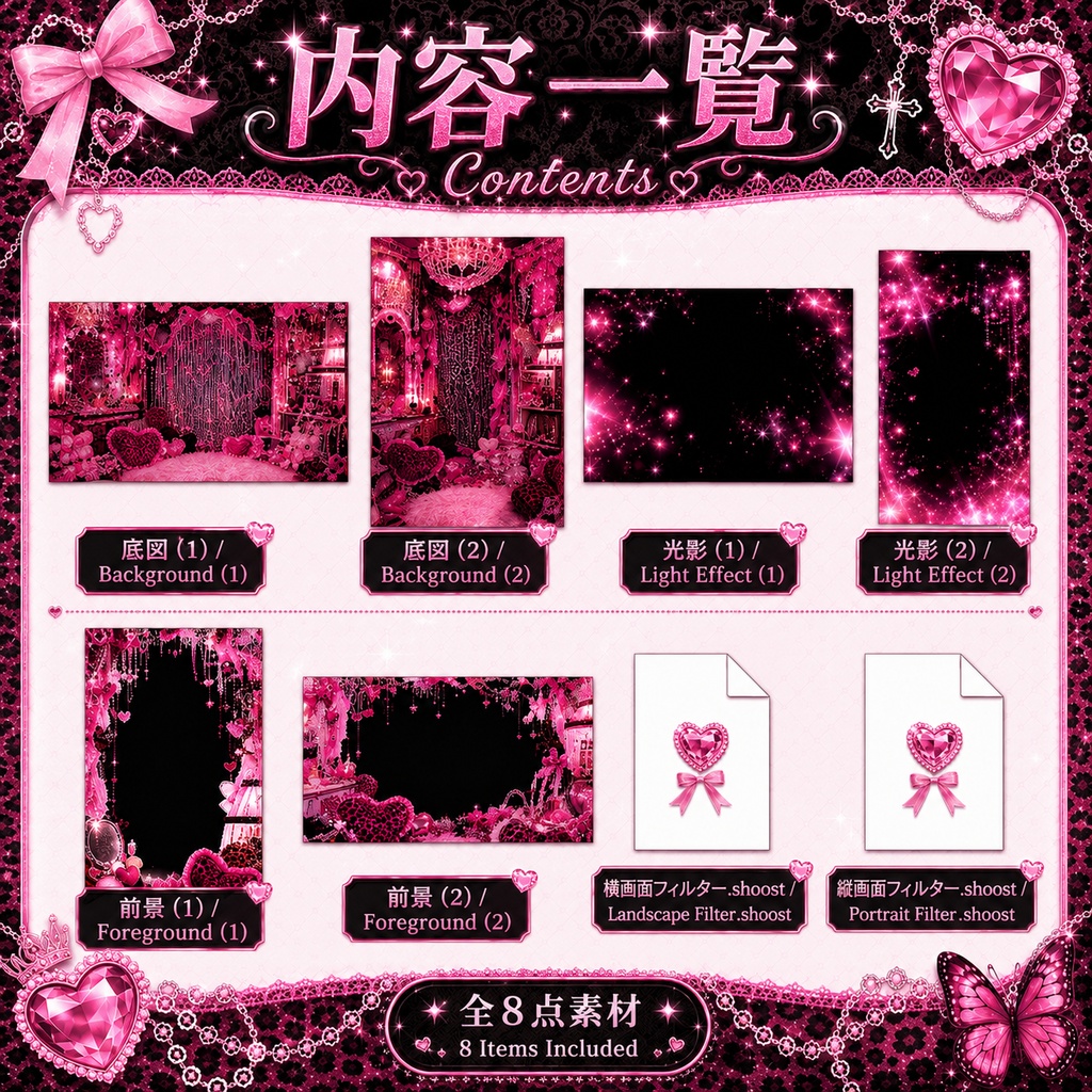 〖Shoostフィルター素材〗渋谷ギャル|VTuber配信背景素材 / ピンクギャル部屋 / 横画面・縦画面 / 前景素材・光影素材 / Shoost対応 / Shibuya Gyaru