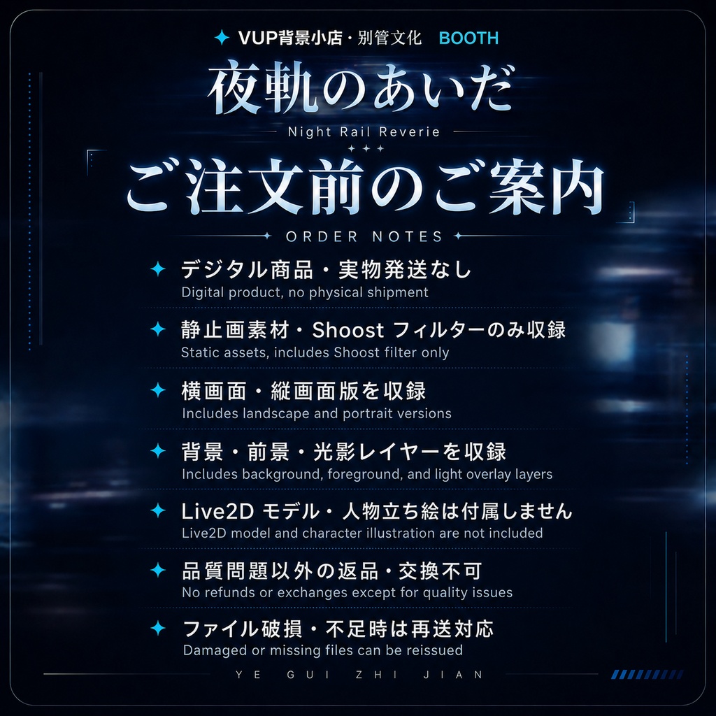 〖背景素材 / Shoostフィルター〗夜軌のあいだ|VTuber配信背景素材 / 夜駅ホーム / 青色光影 / 近未来レール / 横画面・縦画面 / 前景・光影オーバーレイ / Shoostフィルター素材 / Night Rail Reverie