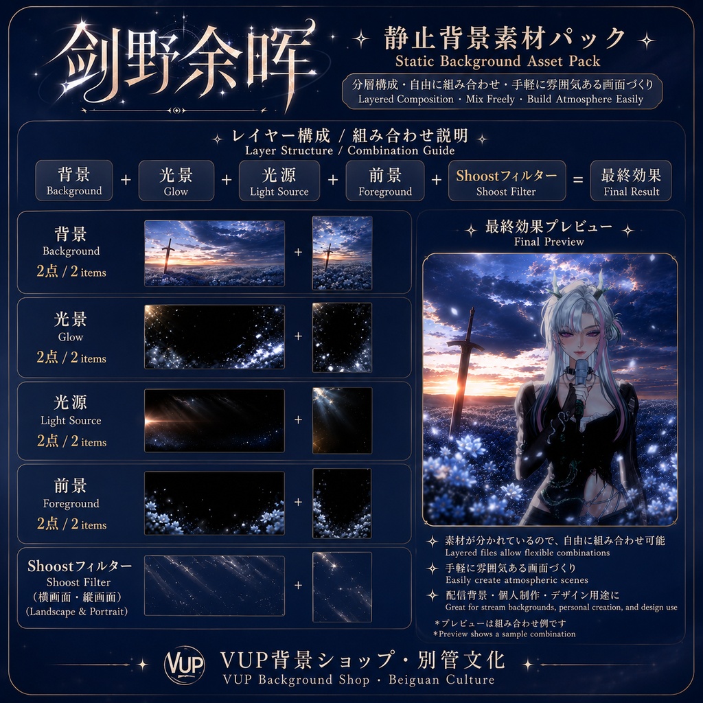 〖Shoostフィルター素材〗剣野余暉|VTuber配信背景素材 / 幻想剣野・夕暮れ花畑 / 横画面・縦画面 / 前景素材・光景素材・光源素材 / Shoost対応 / Swordfield Afterglow
