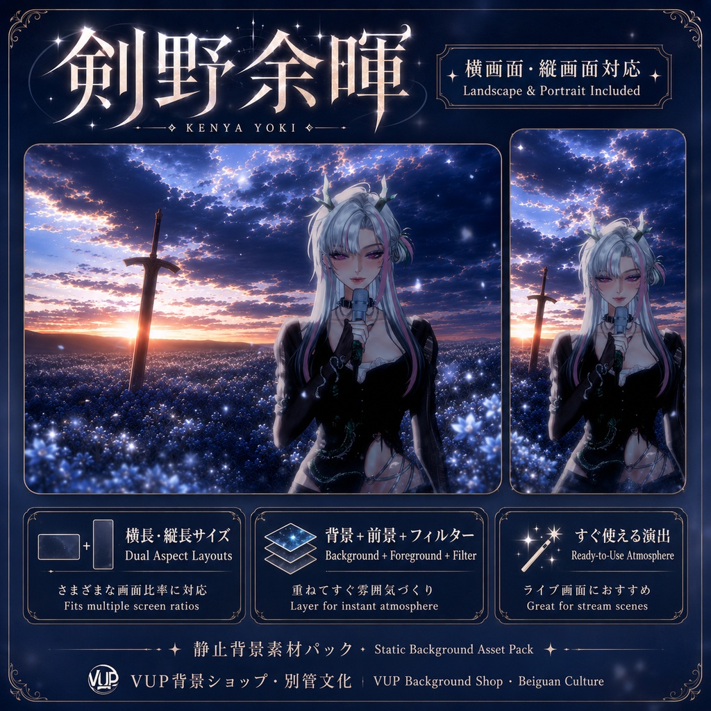 〖Shoostフィルター素材〗剣野余暉|VTuber配信背景素材 / 幻想剣野・夕暮れ花畑 / 横画面・縦画面 / 前景素材・光景素材・光源素材 / Shoost対応 / Swordfield Afterglow