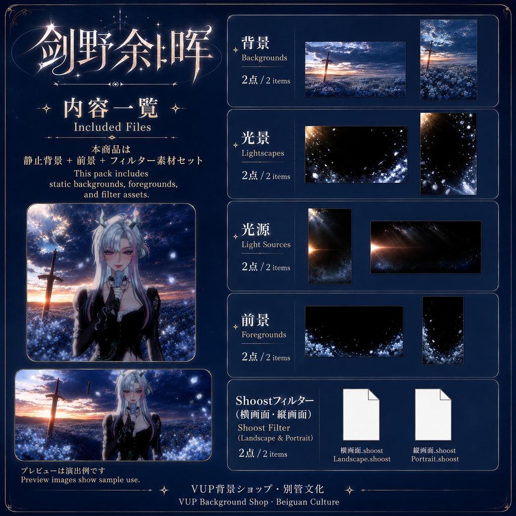 〖Shoostフィルター素材〗剣野余暉|VTuber配信背景素材 / 幻想剣野・夕暮れ花畑 / 横画面・縦画面 / 前景素材・光景素材・光源素材 / Shoost対応 / Swordfield Afterglow