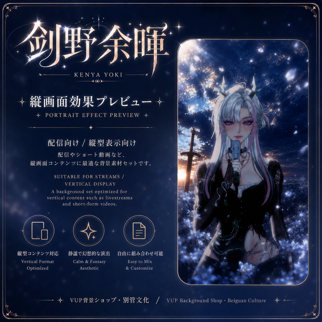 〖Shoostフィルター素材〗剣野余暉|VTuber配信背景素材 / 幻想剣野・夕暮れ花畑 / 横画面・縦画面 / 前景素材・光景素材・光源素材 / Shoost対応 / Swordfield Afterglow