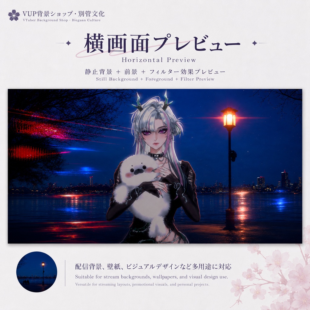 〖背景素材〗夜灯湖畔|VTuber配信背景素材 / 夜景湖畔 / 都市夜景 / 静止背景素材集 / 横画面・縦画面 / 前景・底光・車灯光・路灯光源 / Shoost対応 / Night Lamp Lakeside
