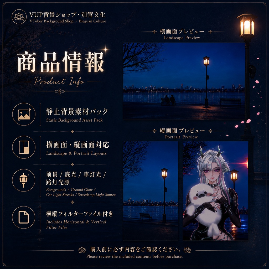 〖背景素材〗夜灯湖畔|VTuber配信背景素材 / 夜景湖畔 / 都市夜景 / 静止背景素材集 / 横画面・縦画面 / 前景・底光・車灯光・路灯光源 / Shoost対応 / Night Lamp Lakeside