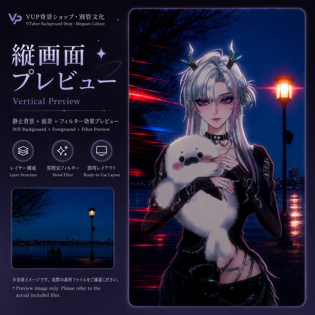 〖背景素材〗夜灯湖畔|VTuber配信背景素材 / 夜景湖畔 / 都市夜景 / 静止背景素材集 / 横画面・縦画面 / 前景・底光・車灯光・路灯光源 / Shoost対応 / Night Lamp Lakeside